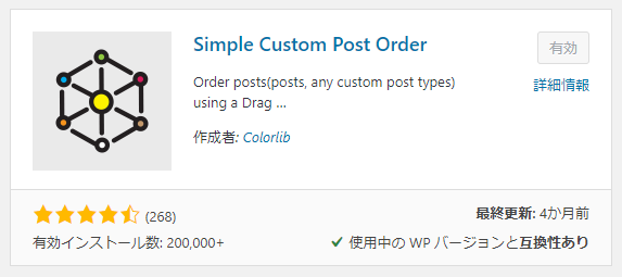 simple-custom-post-order