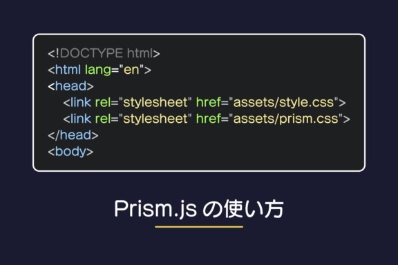 Prism.jsの使い方